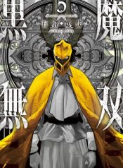 Kokuma-Musou