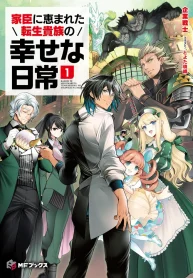 The-Happy-Daily-Life-of-a-Reincarnated-Noble-Blessed-with-Retainers