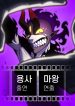 The-Hero-Directed-by-The-Demon-King