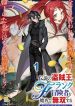 The-Legendary-Thief-King-Starts-Over-as-an-F-Rank-Adventurer-and-Dominates