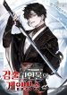The-Veteran-Swordmasters-Stream