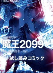 Demon-Lord-2099