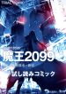 Demon-Lord-2099