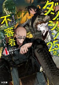 Dungeon-ni-Tojikomerarete-25-nen.-Kyuushutsu-sareta-Toki-ni-wa-Rippa-na-Fushinsha-ni-Natteita