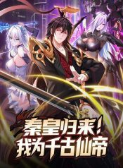 Emperor-Qin-returns-I-am-the-Eternal-Immortal-Emperor