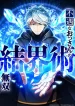 From-Useless-to-Peerless-A-Barrier-Mages-Journey