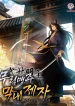 I-Become-The-Youngest-Disciple-of-The-Martial-Arts-Leader