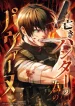 Pavane-for-the-Dead-Hunter