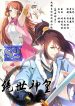Peerless-Heavenly-Emperor