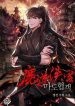 Records-of-the-Demonic-Paths-Return