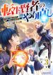 Tensei-Kenja-no-Yarinaoshi-Ore-Dake-Tsukaeru-Kikaku-gai-Mahou-de-Nidome-no-Jinsei-wo-Musou-suru