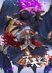 The-Heavenly-Conqueror