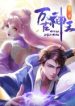 Wan-Gu-Shen-Wang