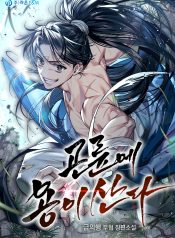 A-Dragon-Lives-in-Kunlun