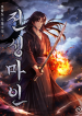Past-Life-Demon