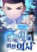 Great-Doctor-Ling-Ran