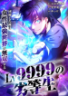 The-Level-9999-Underachiever-Dominates-in-a-Woman-Ruled-World