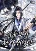 The-Worlds-Strongest-Is-from-a-Third-Rate-Martial-Clan