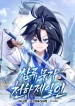 Third-rate-Martial-Family-Becomes-the-Best-Under-Heaven